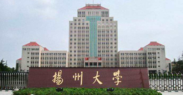 揚州大學(xué)