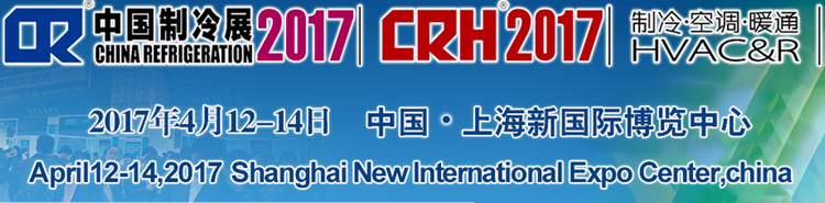 2017上海國際制冷展，贏勝W2G01與您相約！